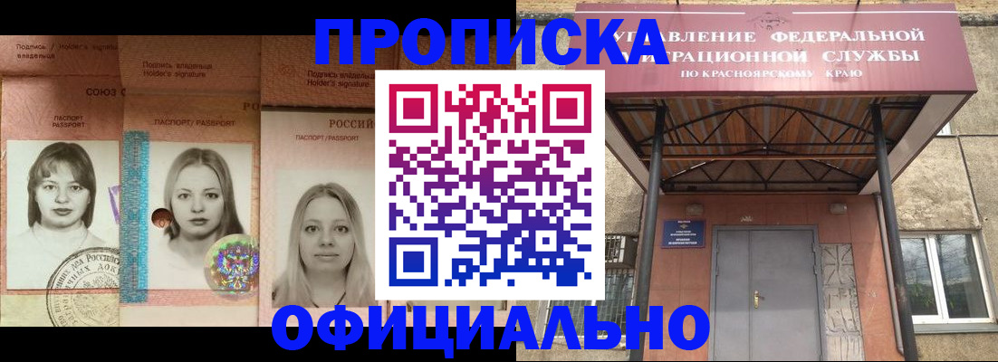 прописка гарантия в Омске