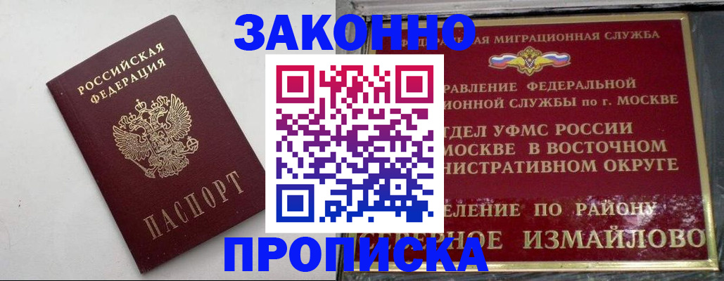 временная регистрация гарантия в Омске