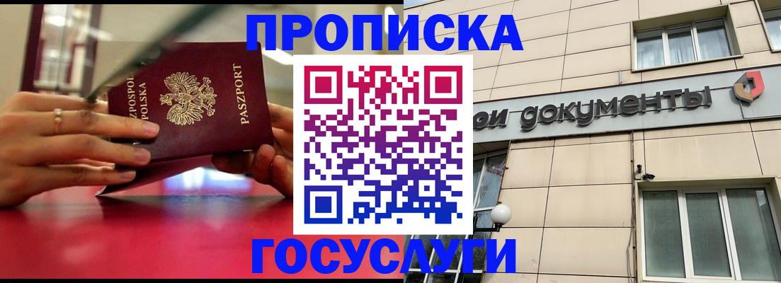 временная регистрация недорого в Омске