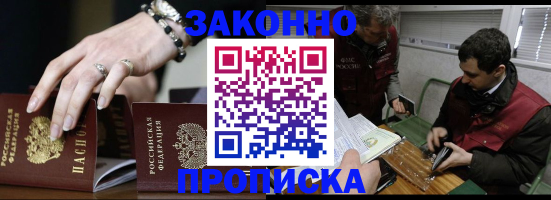 временная регистрация недорого в Омске