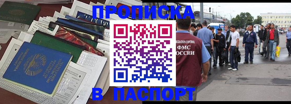 временная регистрация 2025 в Омске