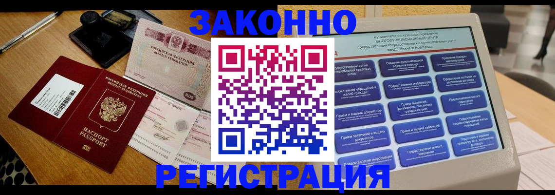 прописка для военкомата в Омске